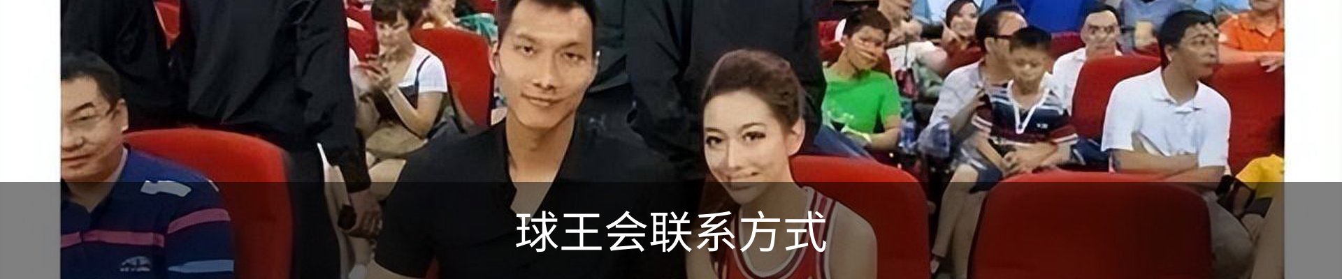 球王会联系方式